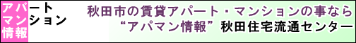 秋田住宅流通センターへのリンク